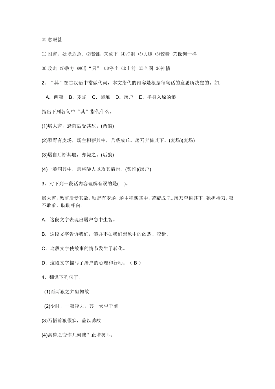 初一语文同步辅导教材（第42讲）_第3页