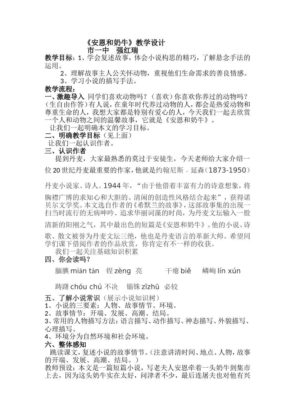 《安恩和奶牛》教学设计_第1页