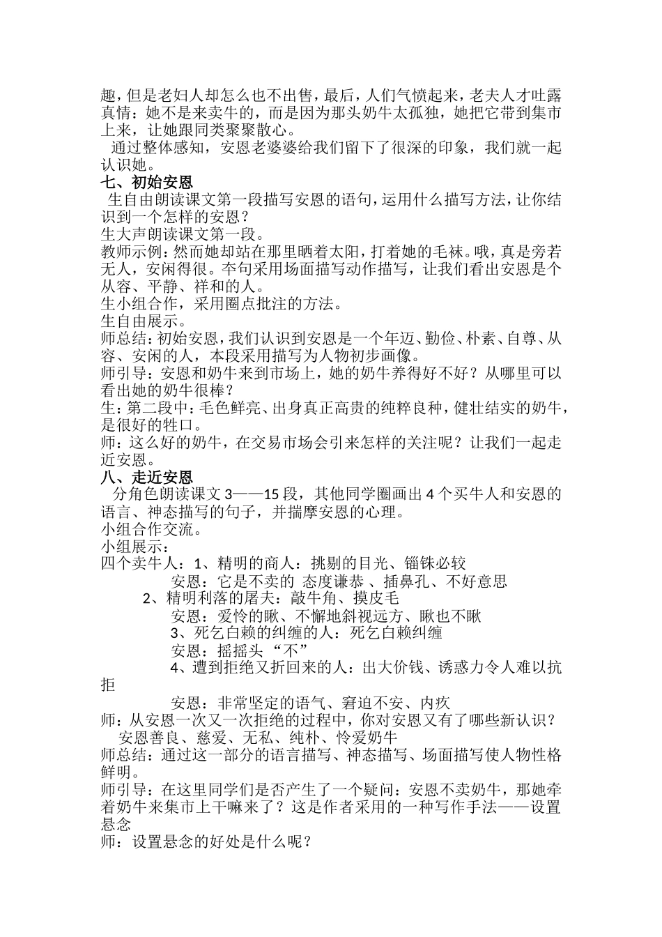 《安恩和奶牛》教学设计_第2页