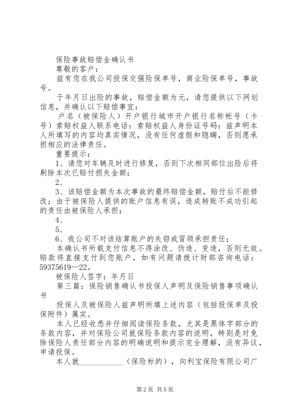 保险事故赔偿金确认书_第2页