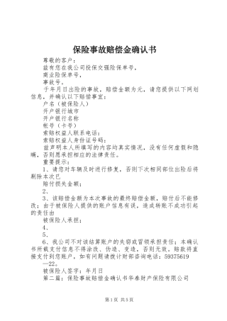 保险事故赔偿金确认书