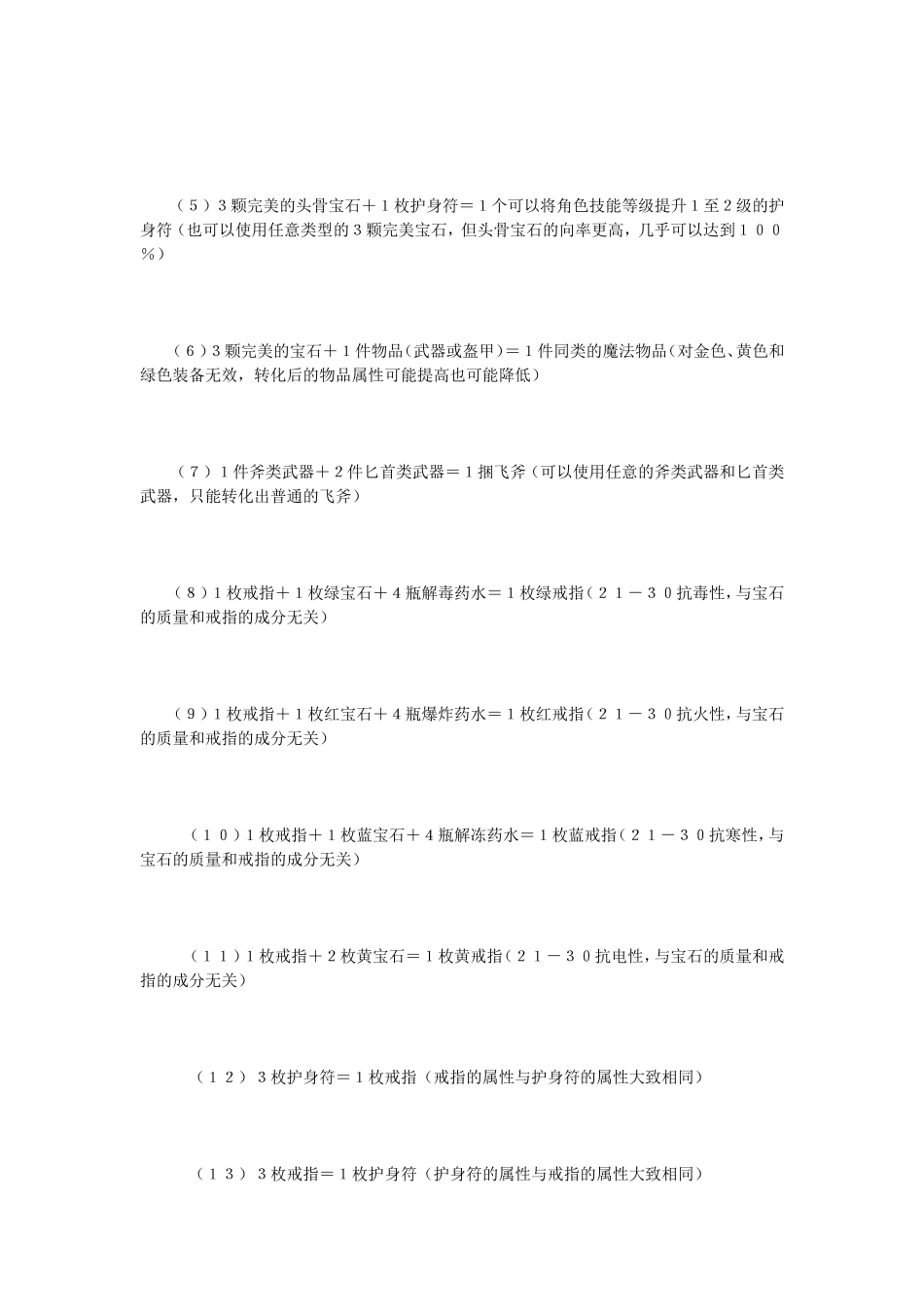 《暗黑破坏神2》全部合成公式_第2页