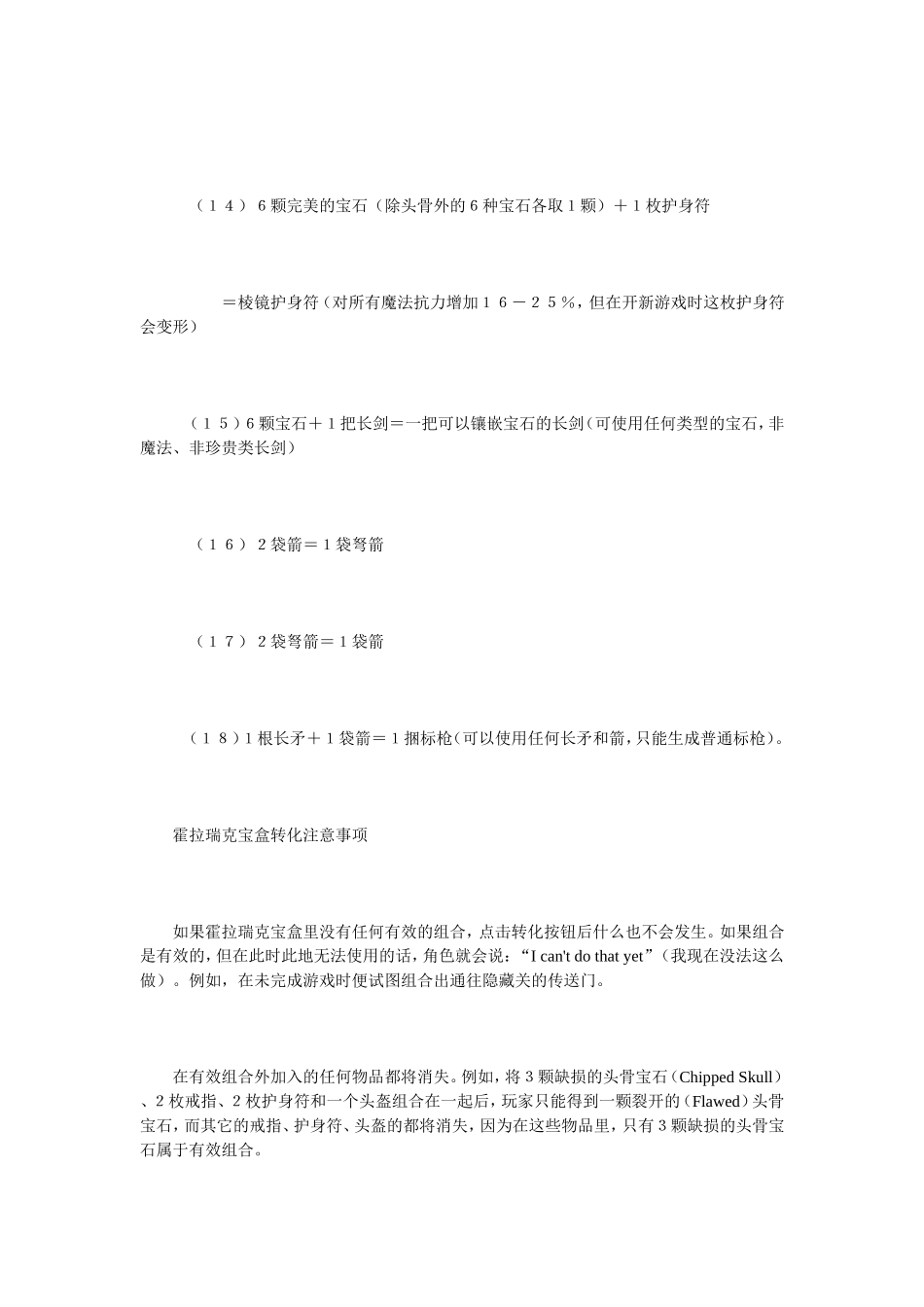 《暗黑破坏神2》全部合成公式_第3页