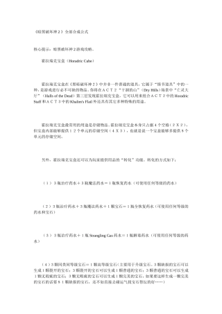 《暗黑破坏神2》全部合成公式