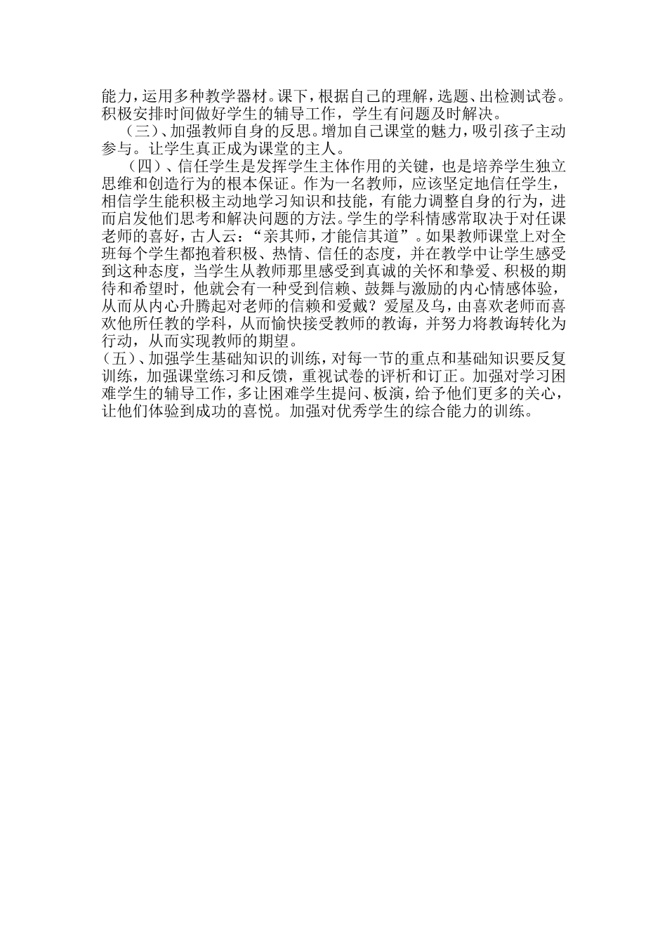 初一月考总结与反思_第2页