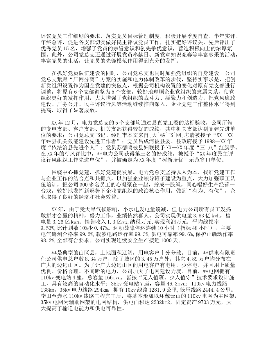 供电公司党建工作解说词_第2页