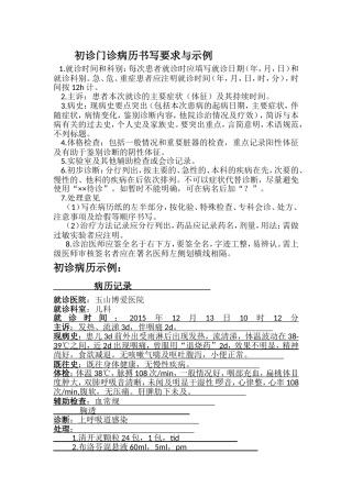 初诊门诊病历书写要求与示例