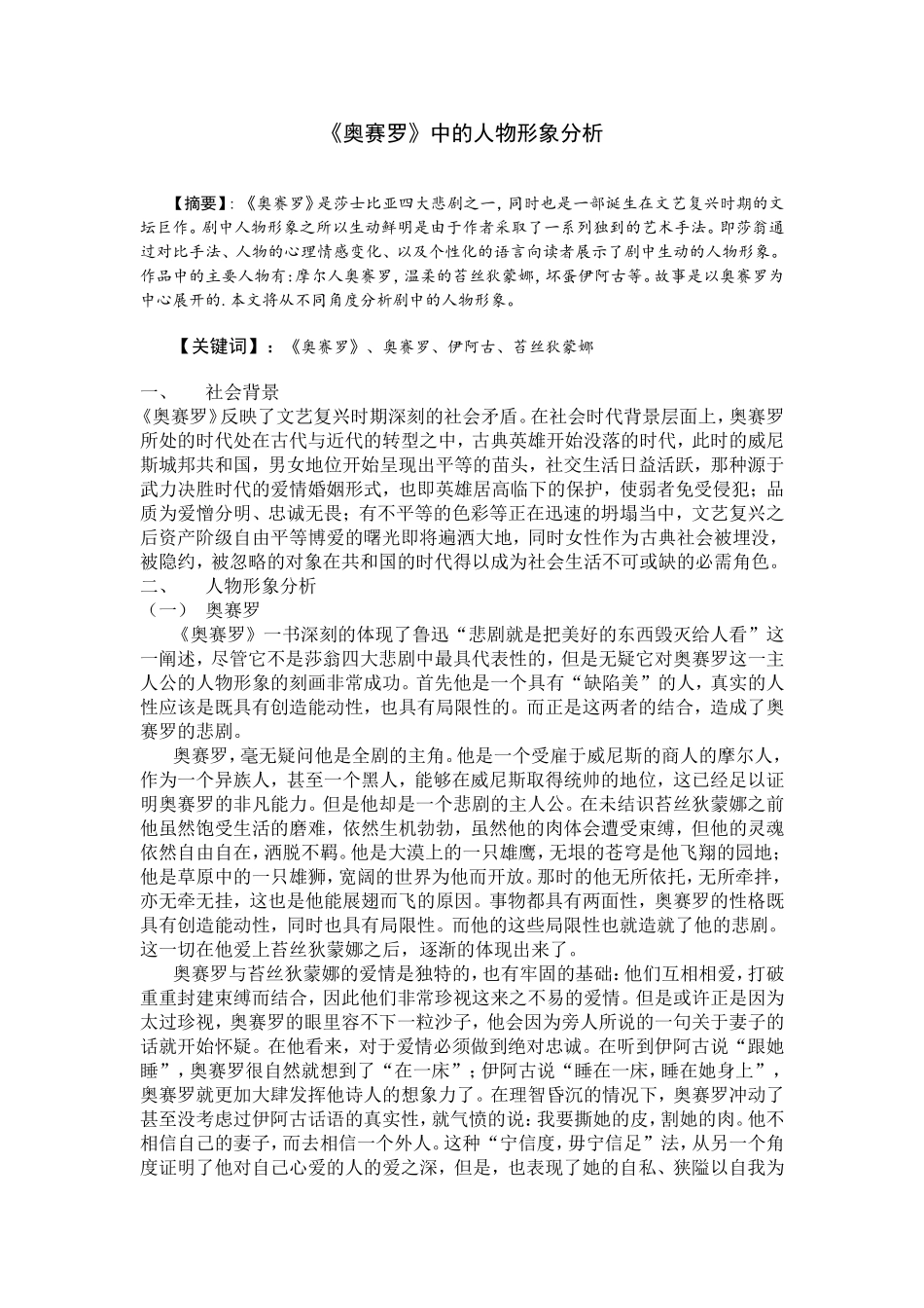 《奥赛罗》中的人物形象分析_第1页