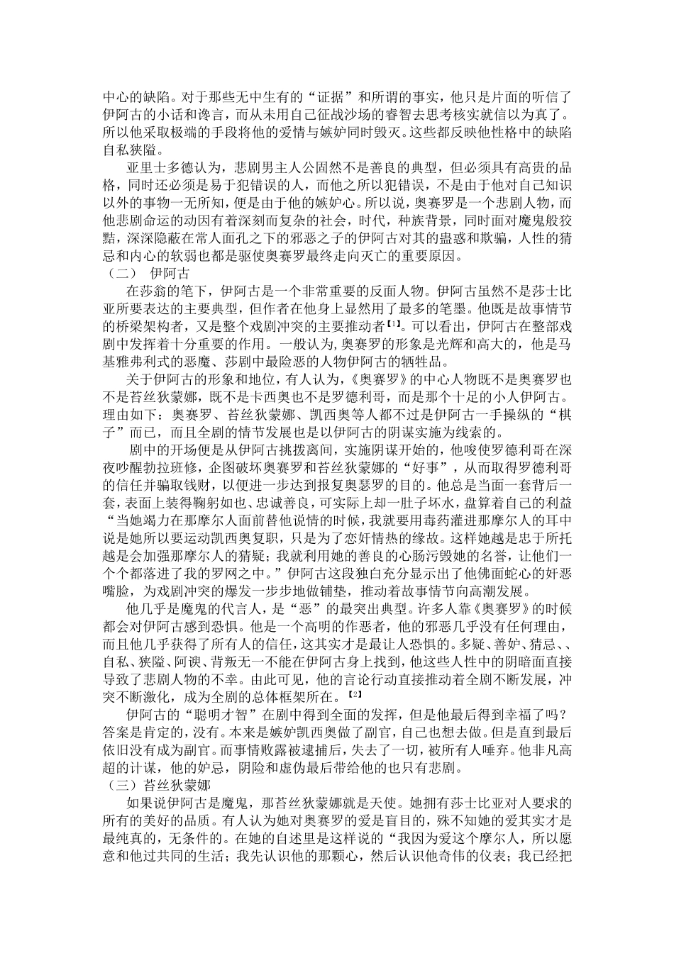 《奥赛罗》中的人物形象分析_第2页