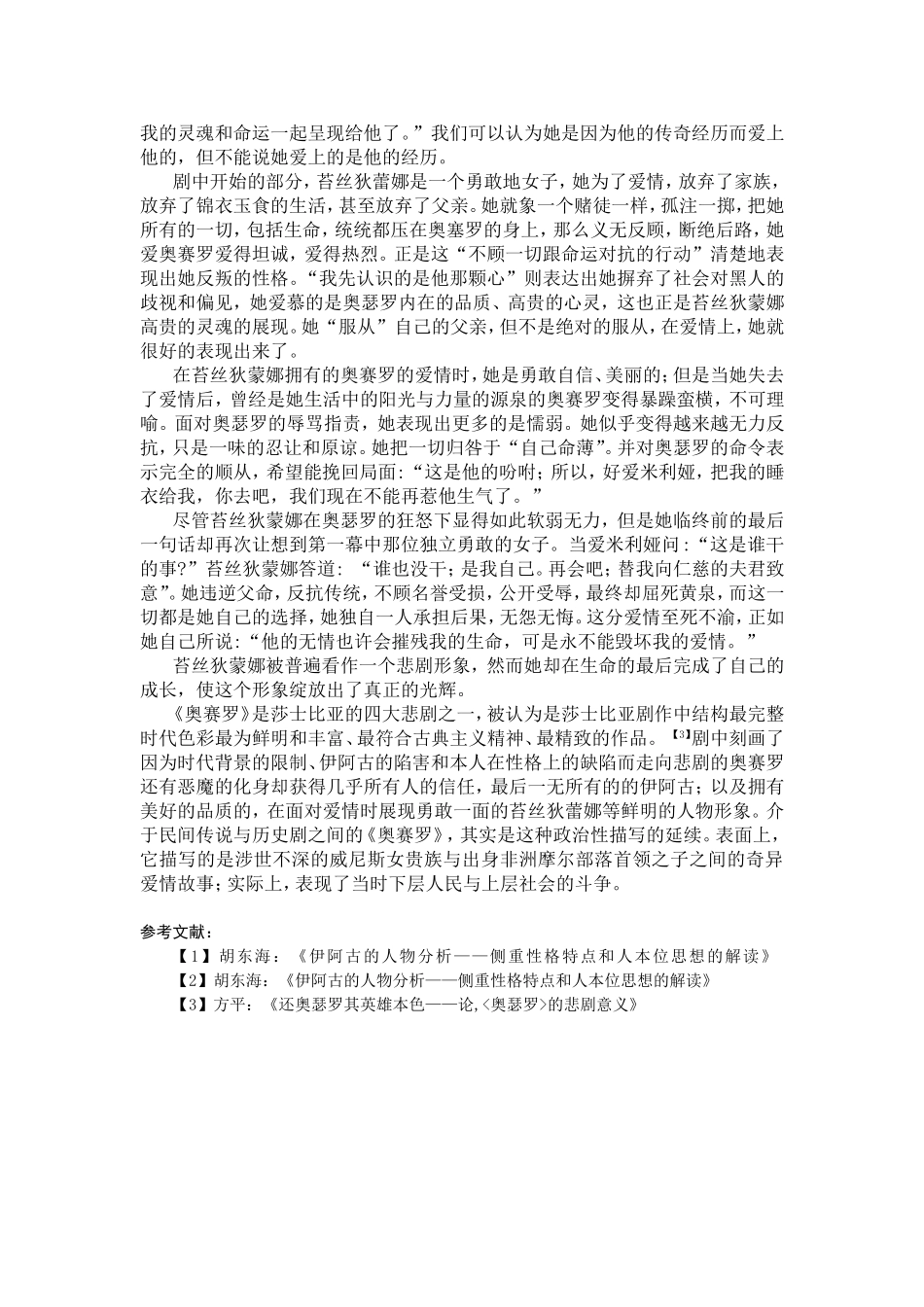 《奥赛罗》中的人物形象分析_第3页