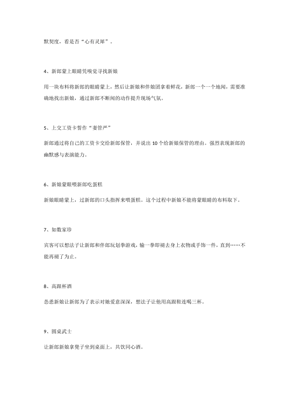 30个婚礼玩新郎新娘游戏推荐_第2页