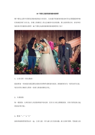 30个婚礼玩新郎新娘游戏推荐