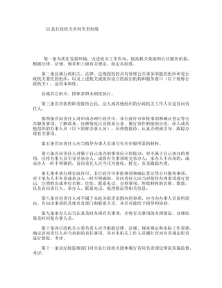 XX县行政机关首问负责制度