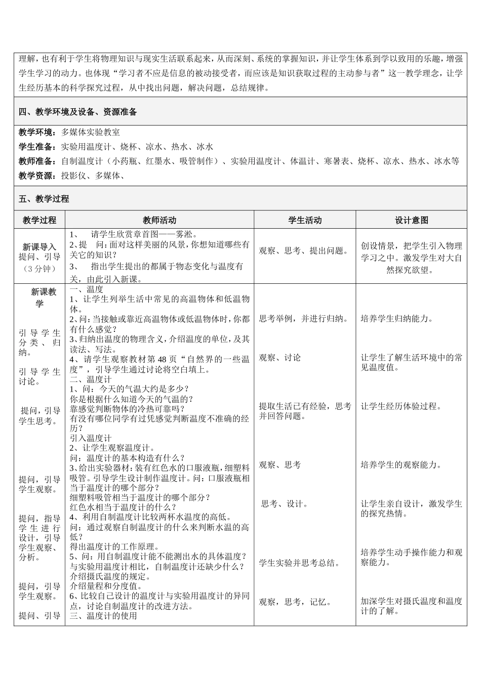 《八年级上册第三章物态变化第1节温度》教学设计_第2页