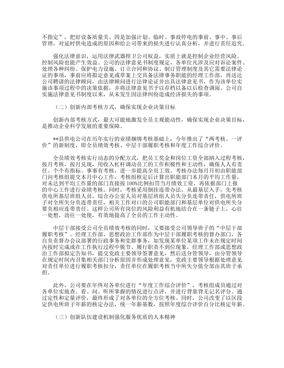 供电公司科学发展观调研报告_第2页