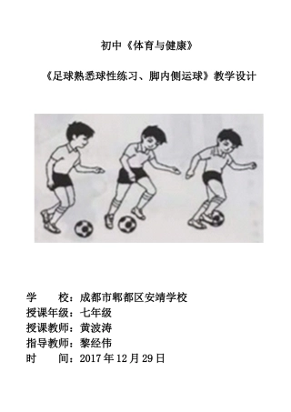 初中《体育与健康》