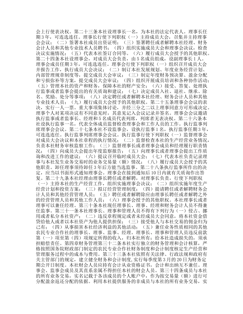 xx县农民杨树专业合作社章程_第3页