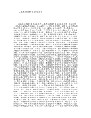 xx县农民杨树专业合作社章程