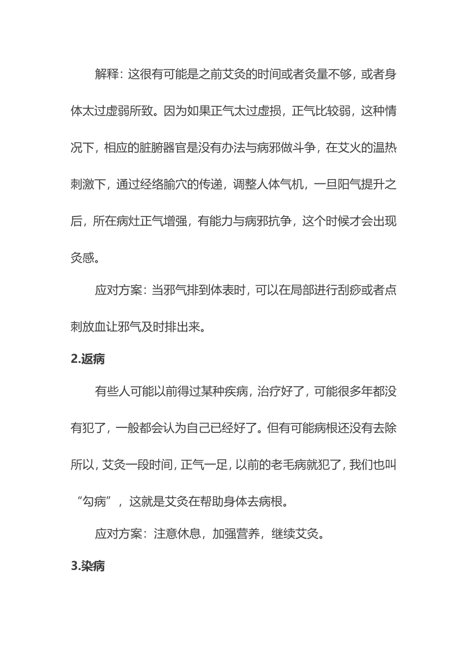 30种艾灸反应和应对方案大全_第2页