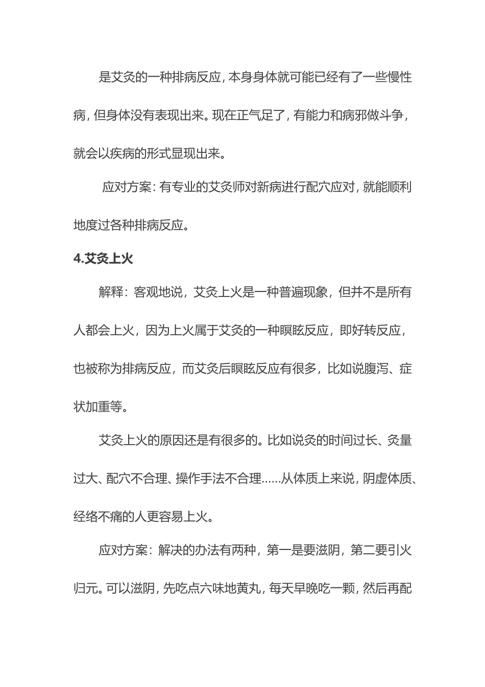 30种艾灸反应和应对方案大全_第3页