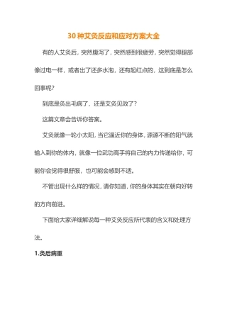 30种艾灸反应和应对方案大全