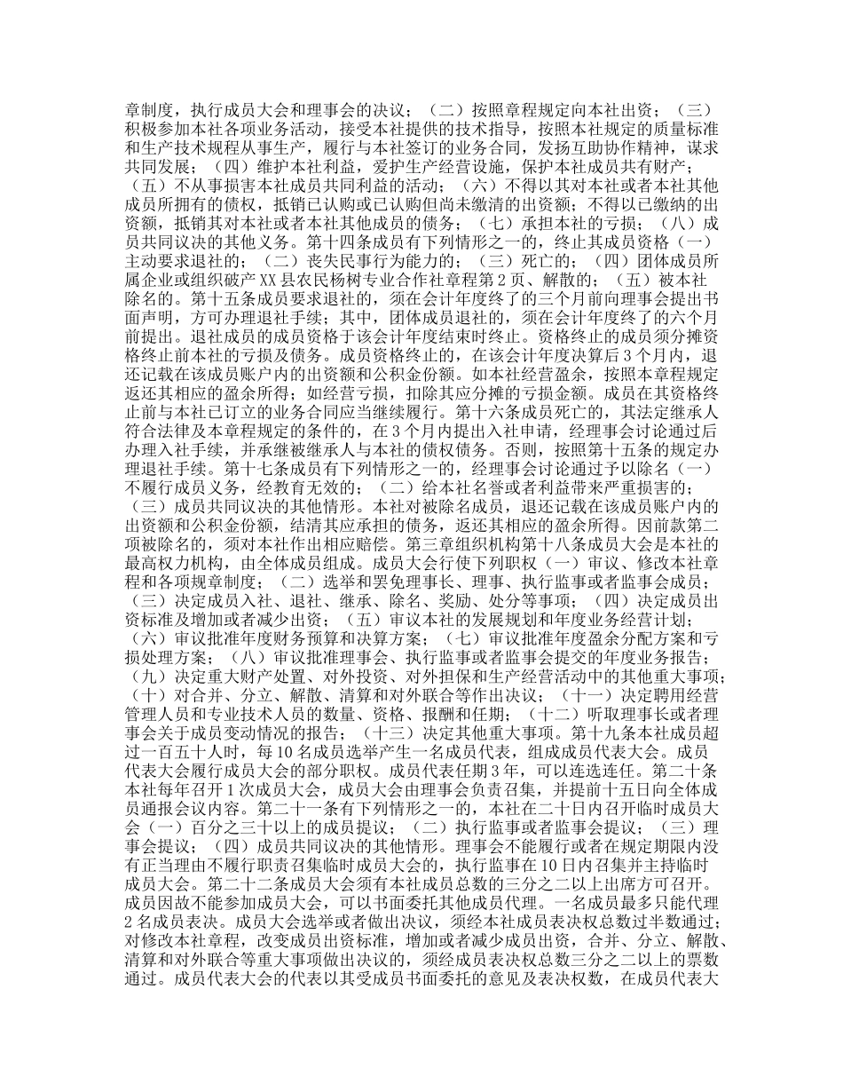 xx县农民杨树专业合作社章程_第2页