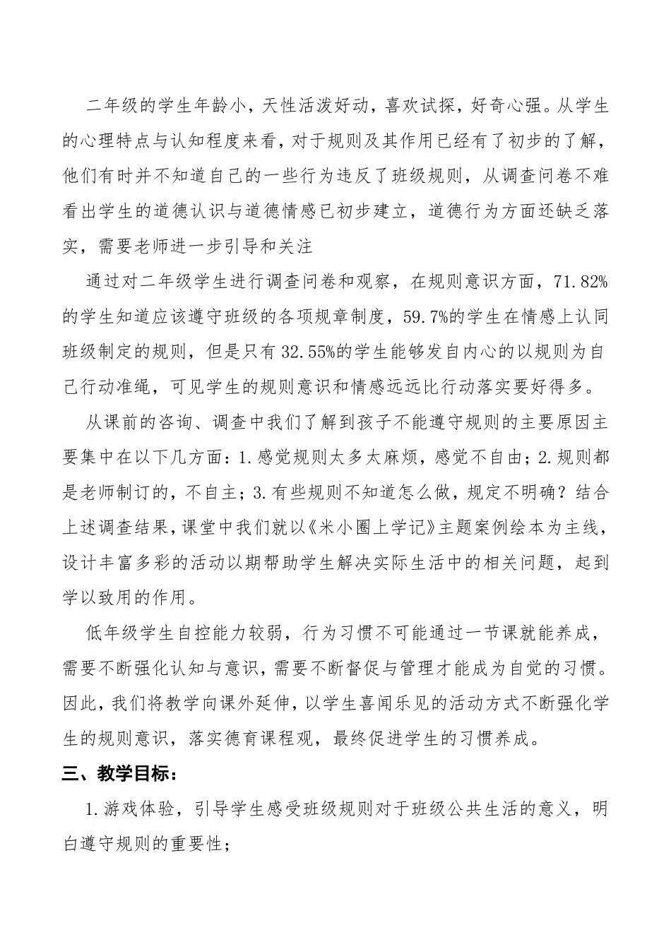 《班级生活有规则》说课稿_第2页