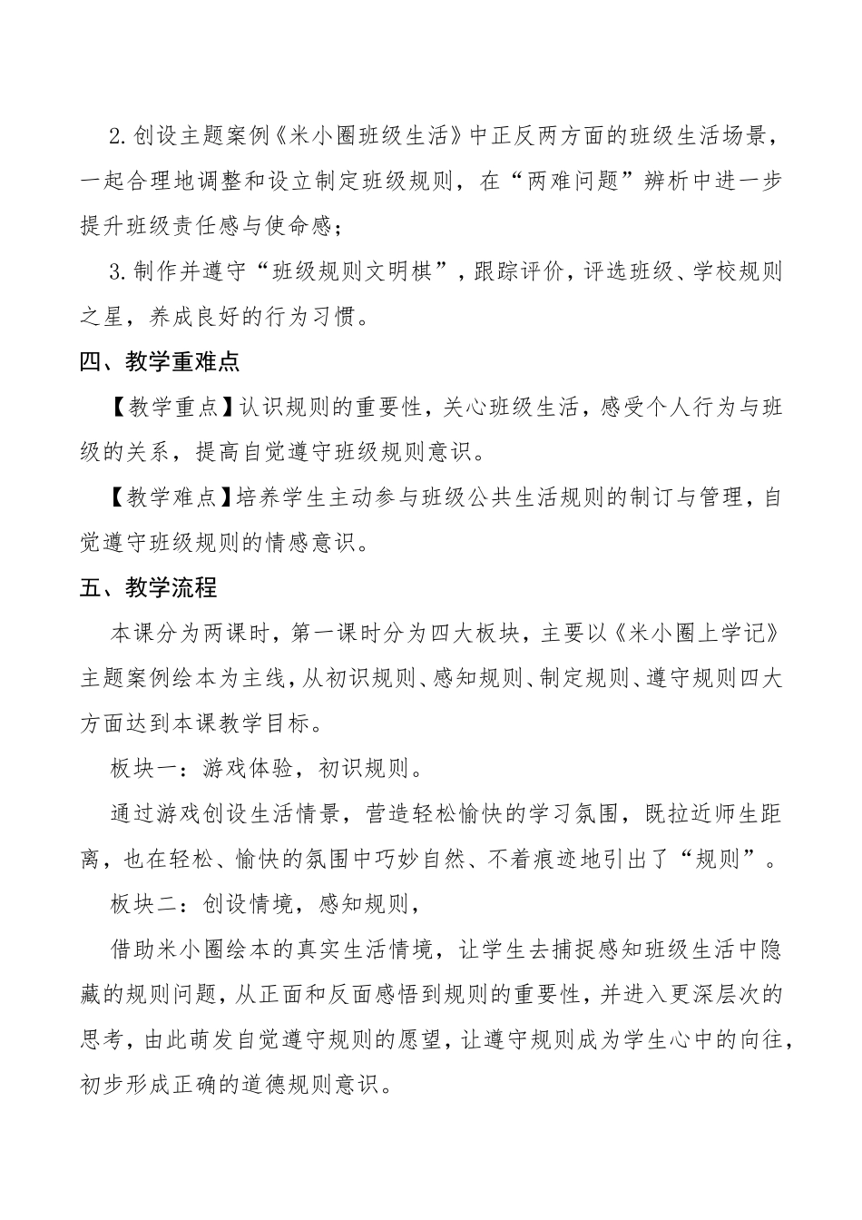 《班级生活有规则》说课稿_第3页