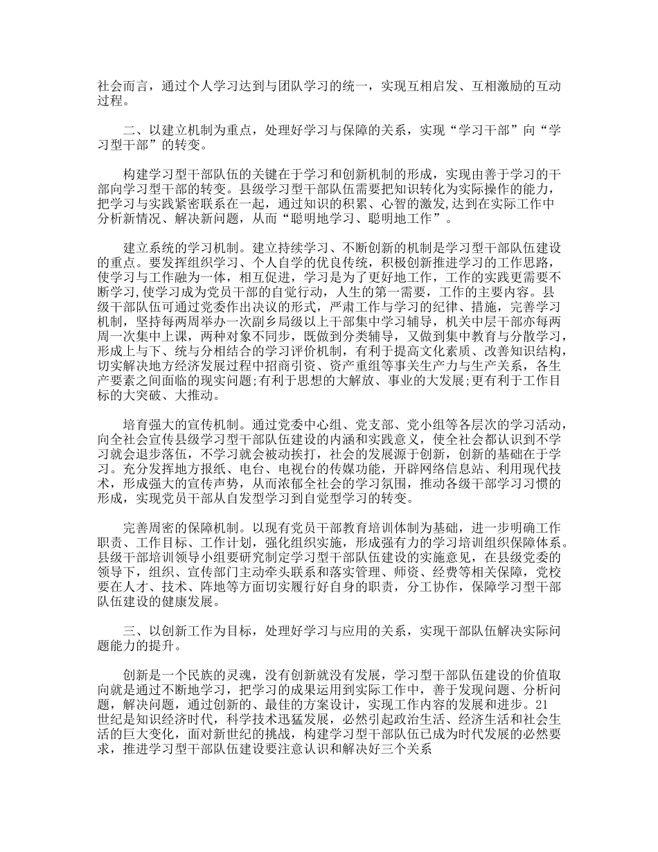 xx县市级学习型干部队伍建设实践心得体会_第2页