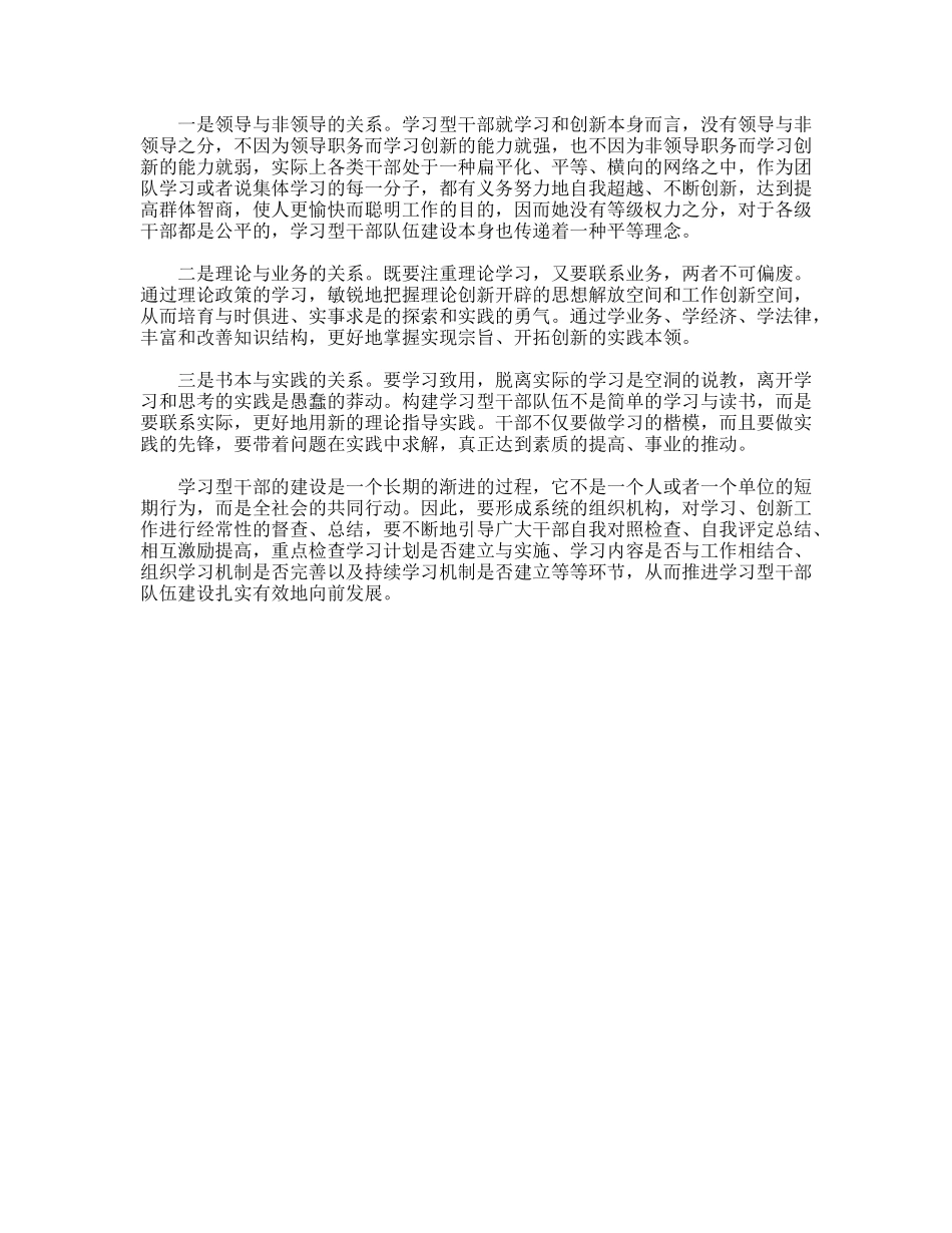 xx县市级学习型干部队伍建设实践心得体会_第3页