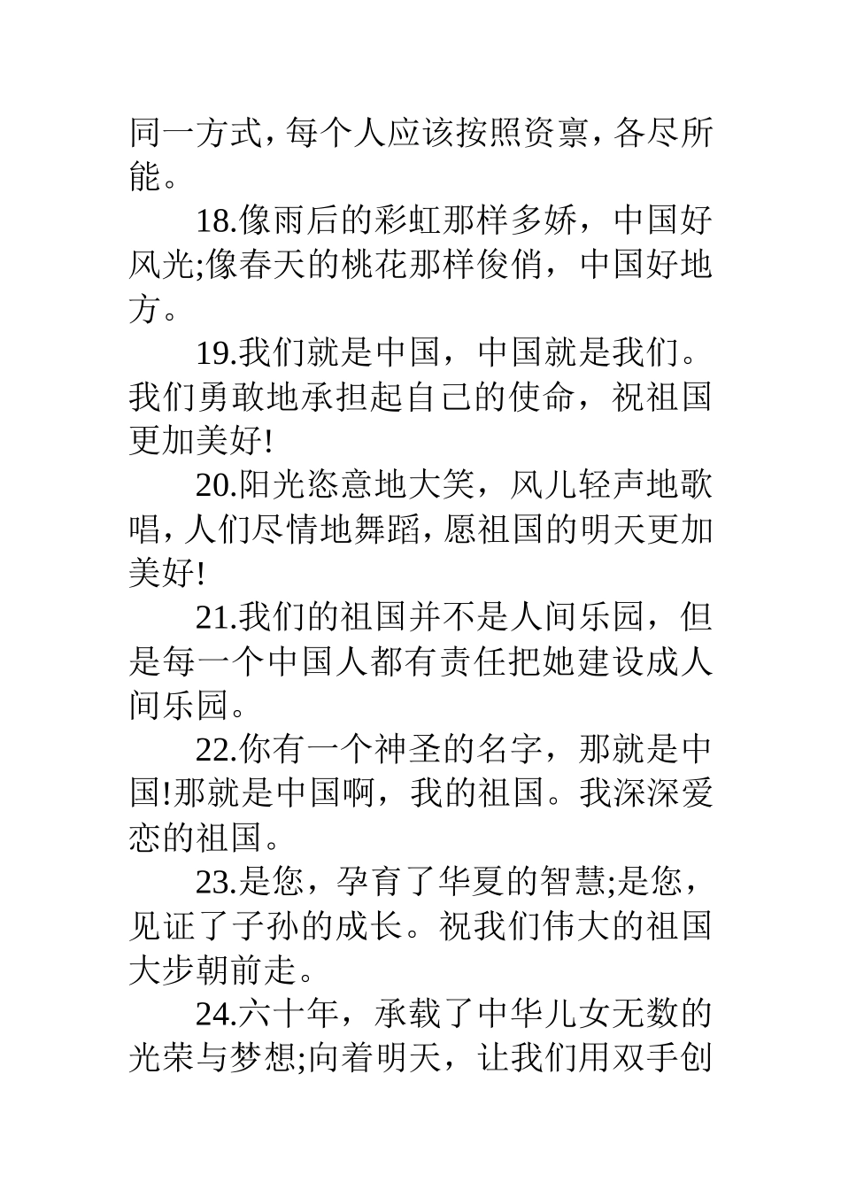 30字向国旗敬礼寄语_第3页