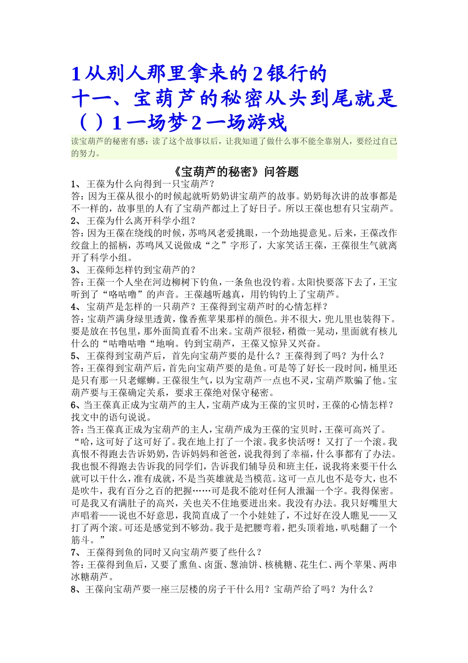 《宝葫芦的秘密》阅读题_第2页