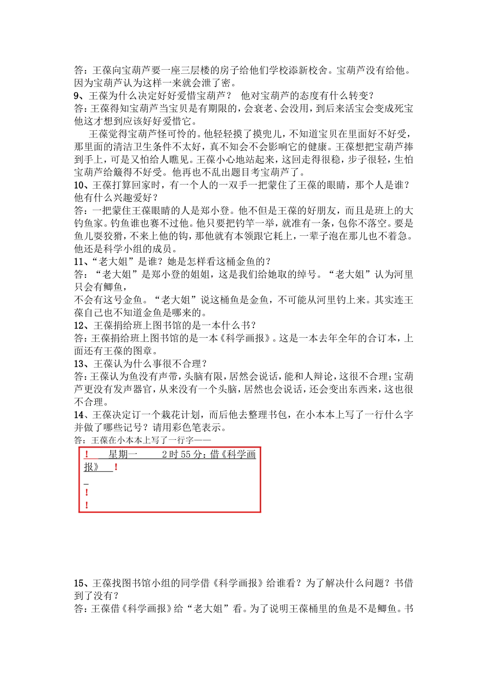 《宝葫芦的秘密》阅读题_第3页