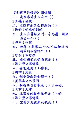 《宝葫芦的秘密》阅读题
