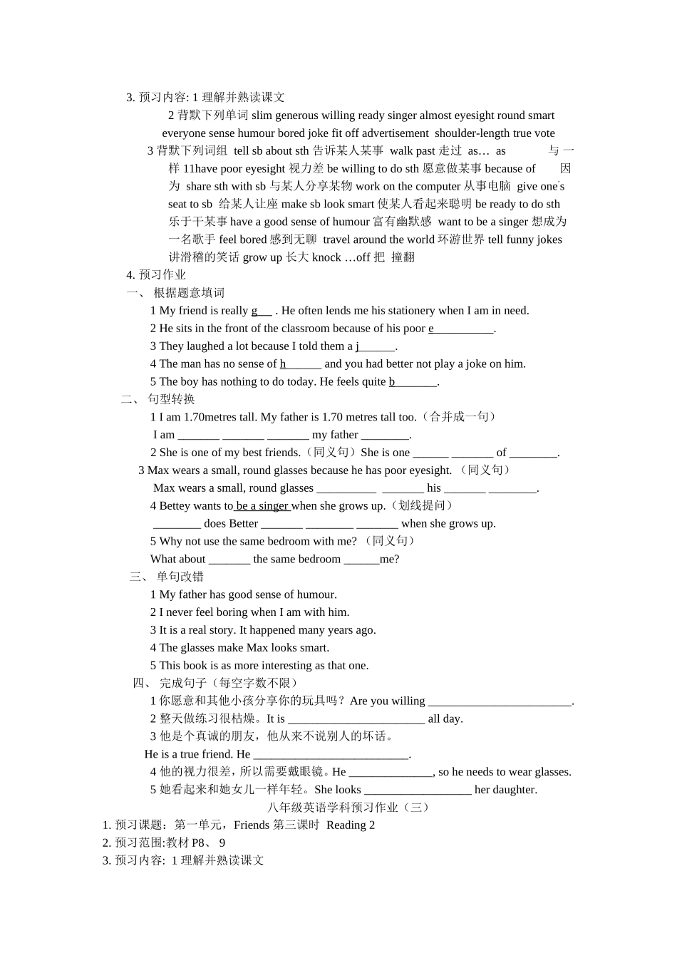 初中八年级英语学科预习作业(一)_第2页