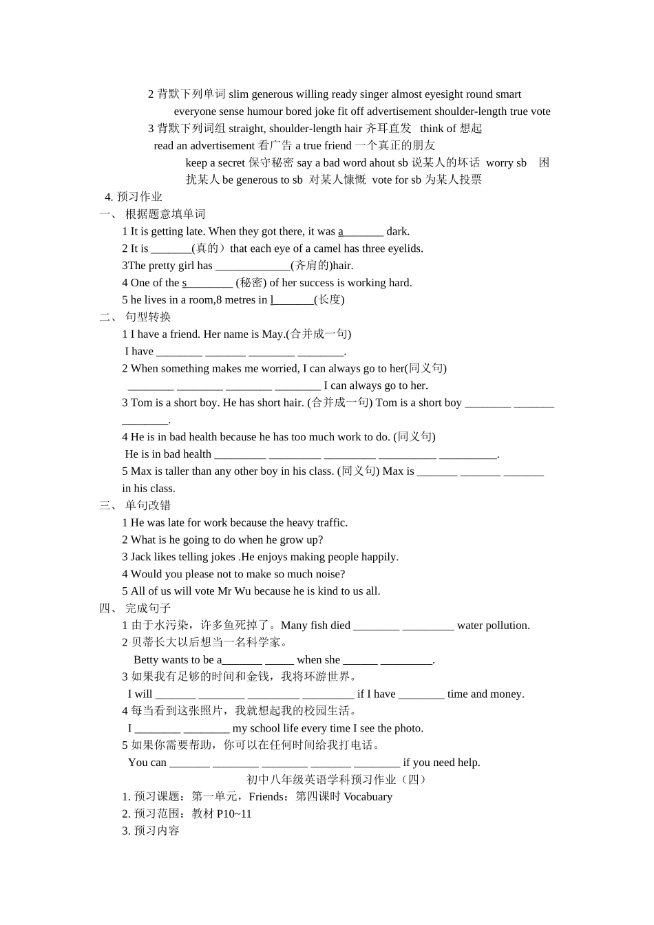 初中八年级英语学科预习作业(一)_第3页