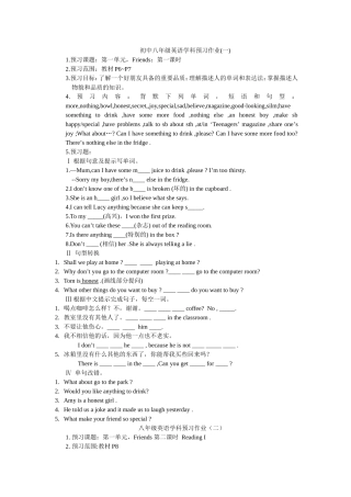 初中八年级英语学科预习作业(一)