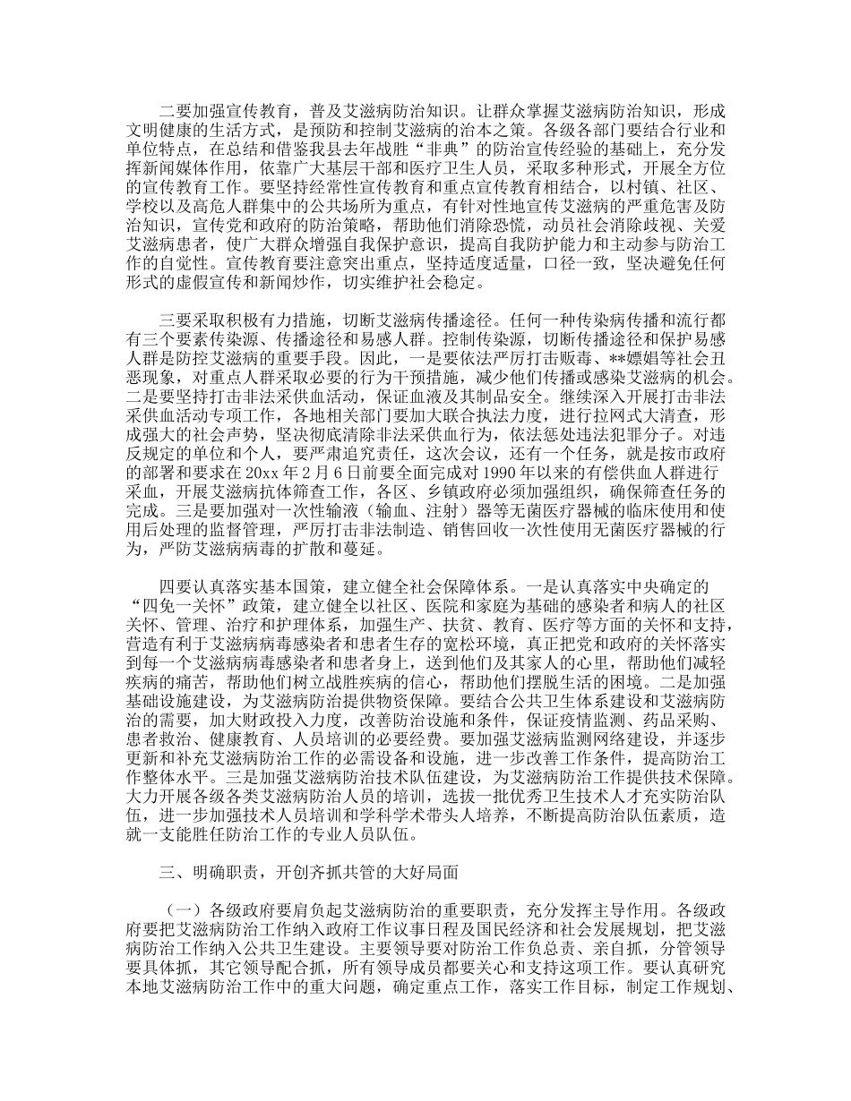 XX县长在全县艾滋病防治工作会议上的讲话_第2页