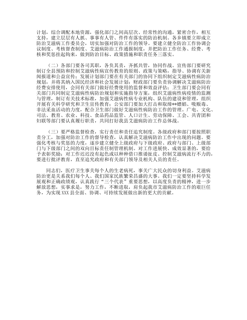 XX县长在全县艾滋病防治工作会议上的讲话_第3页