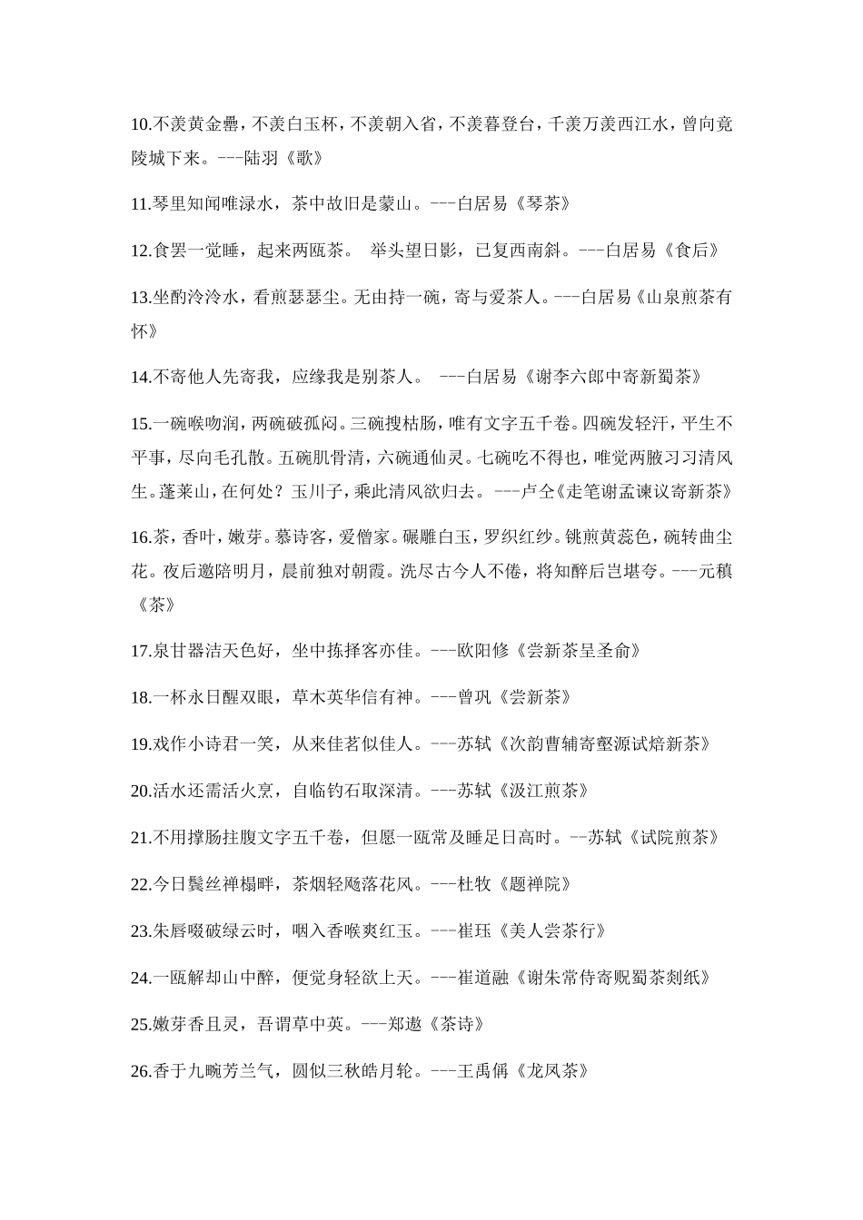40句经典茶诗词_第2页