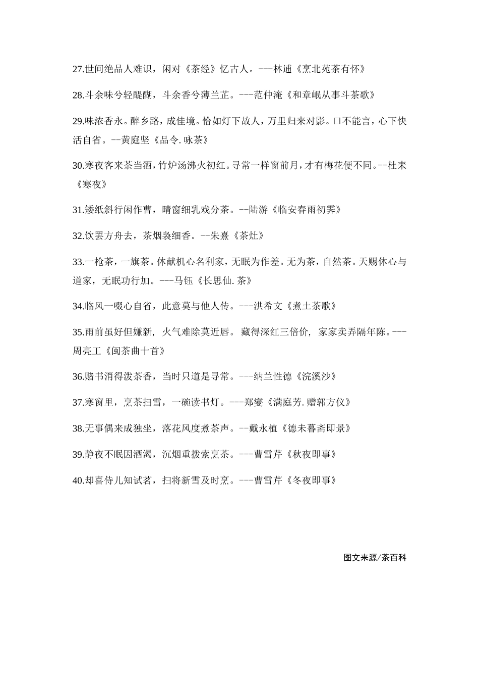 40句经典茶诗词_第3页