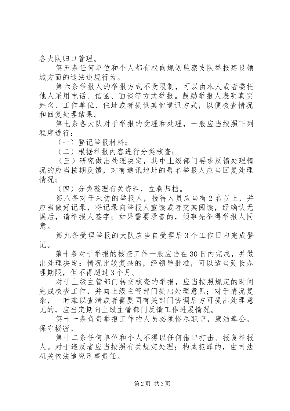 保险违法行为举报处理工作办法_第2页