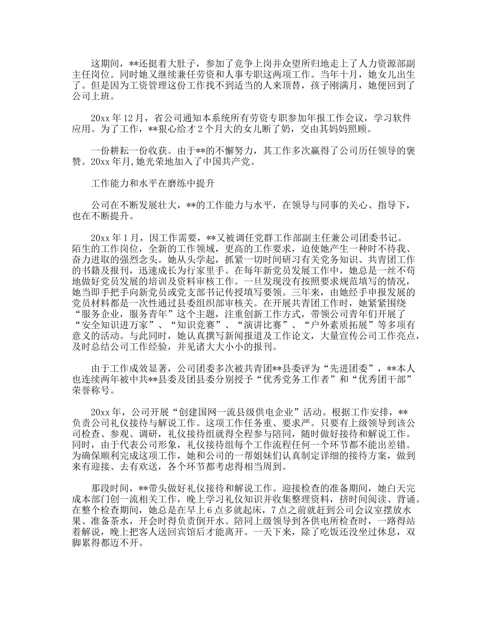 供电公司主任先进事迹--甘做公司成长铺路石_第2页