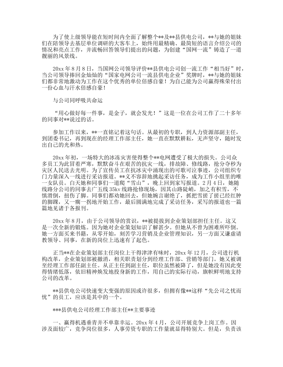 供电公司主任先进事迹--甘做公司成长铺路石_第3页