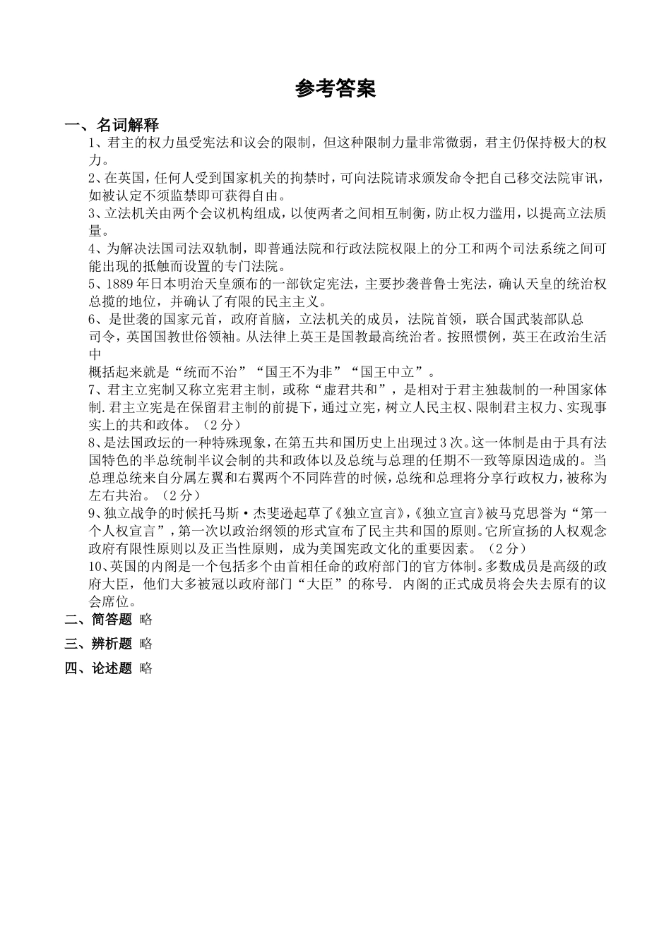 《比较宪法学》复习题（专升本）_第3页