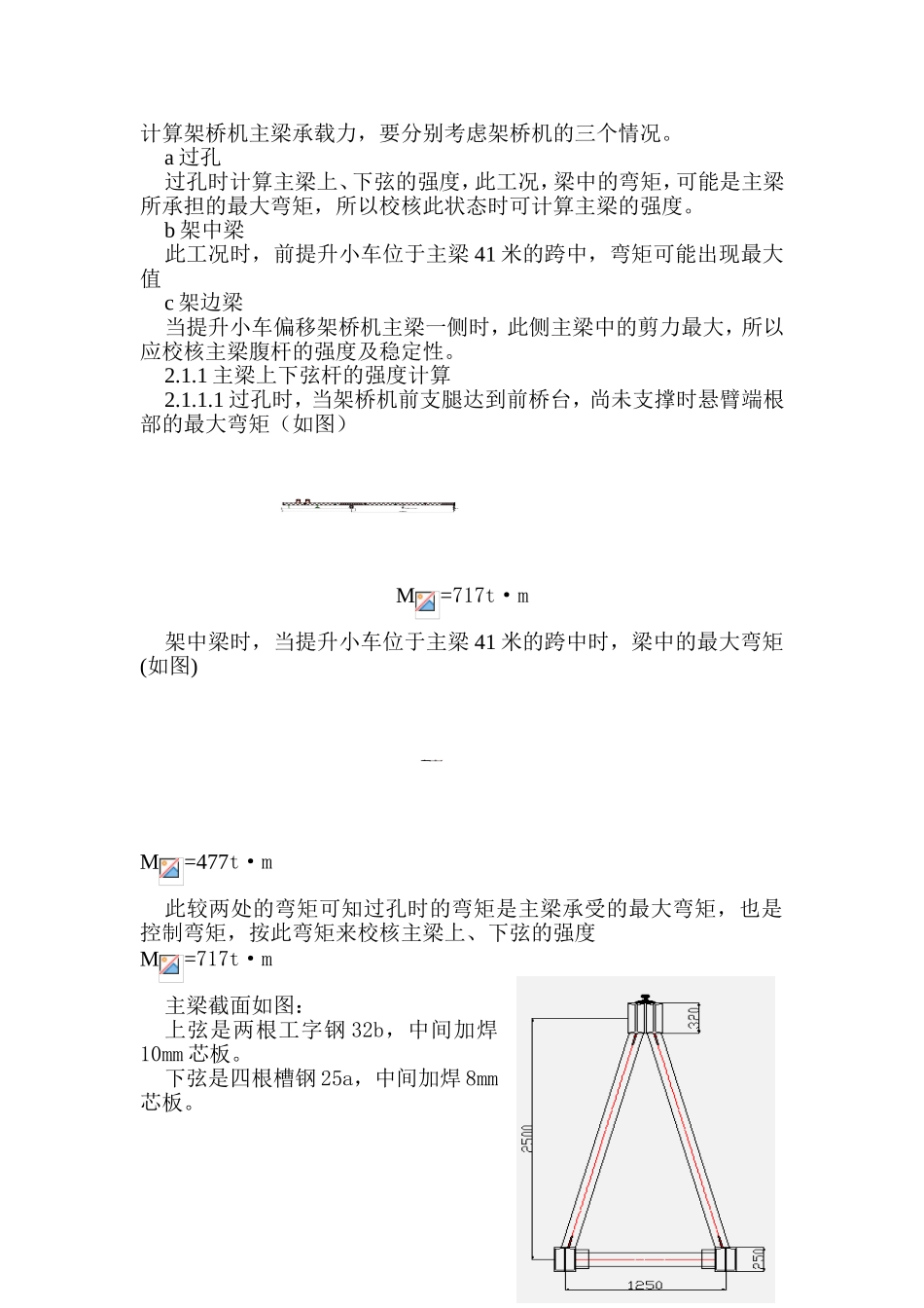 40米架桥机计算书_第2页