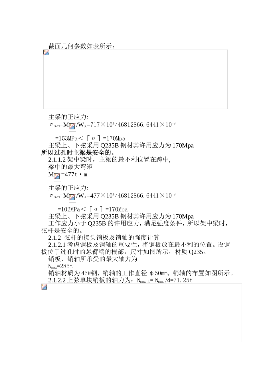 40米架桥机计算书_第3页