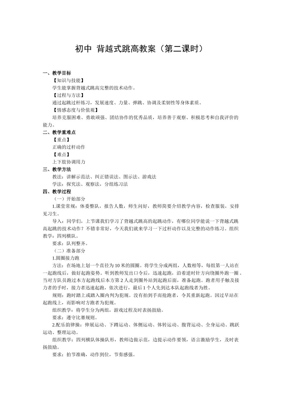 初中背越式跳高教案（第二课时）_第1页