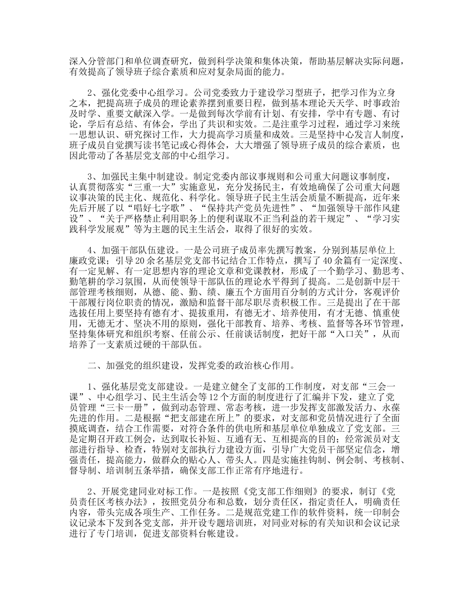 供电公司总结改革发展工作汇报材料_第2页