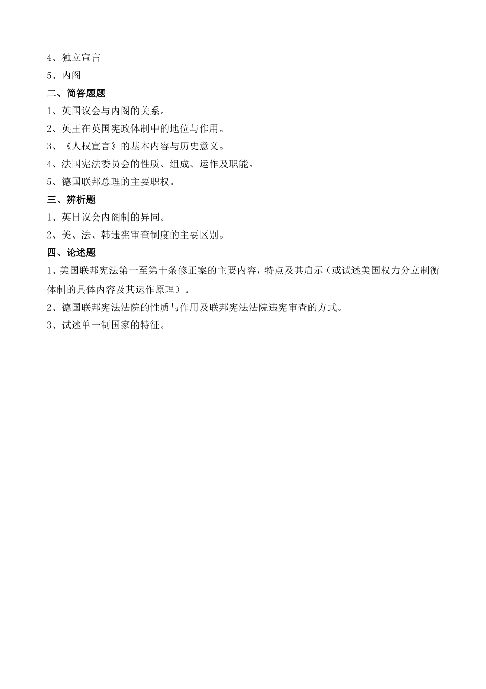 《比较宪法学》复习题A（专升本）_第2页